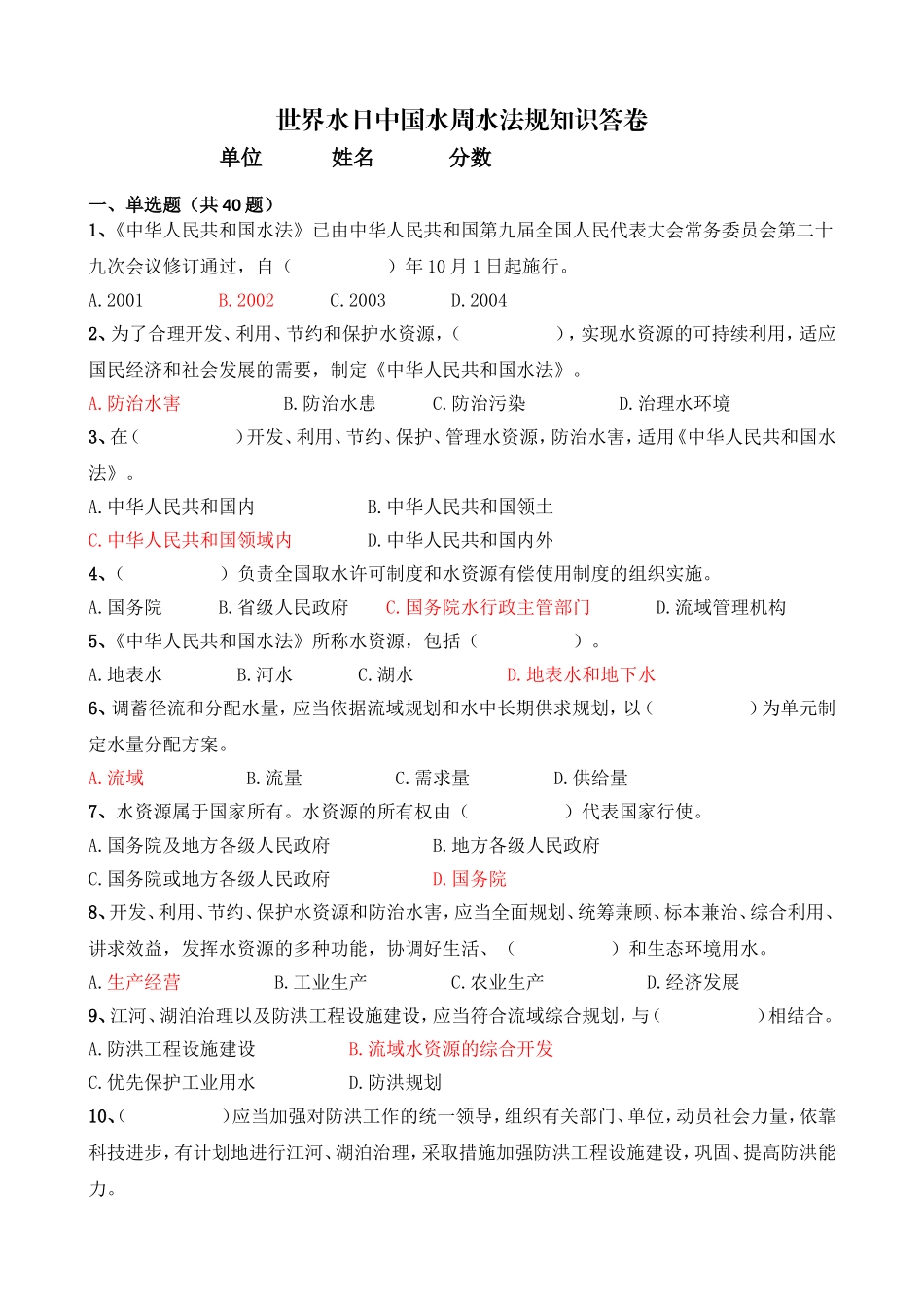 世界水日中国水周水法规知识答卷_第1页