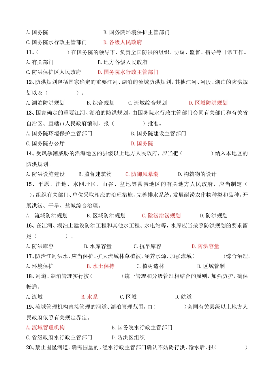 世界水日中国水周水法规知识答卷_第2页