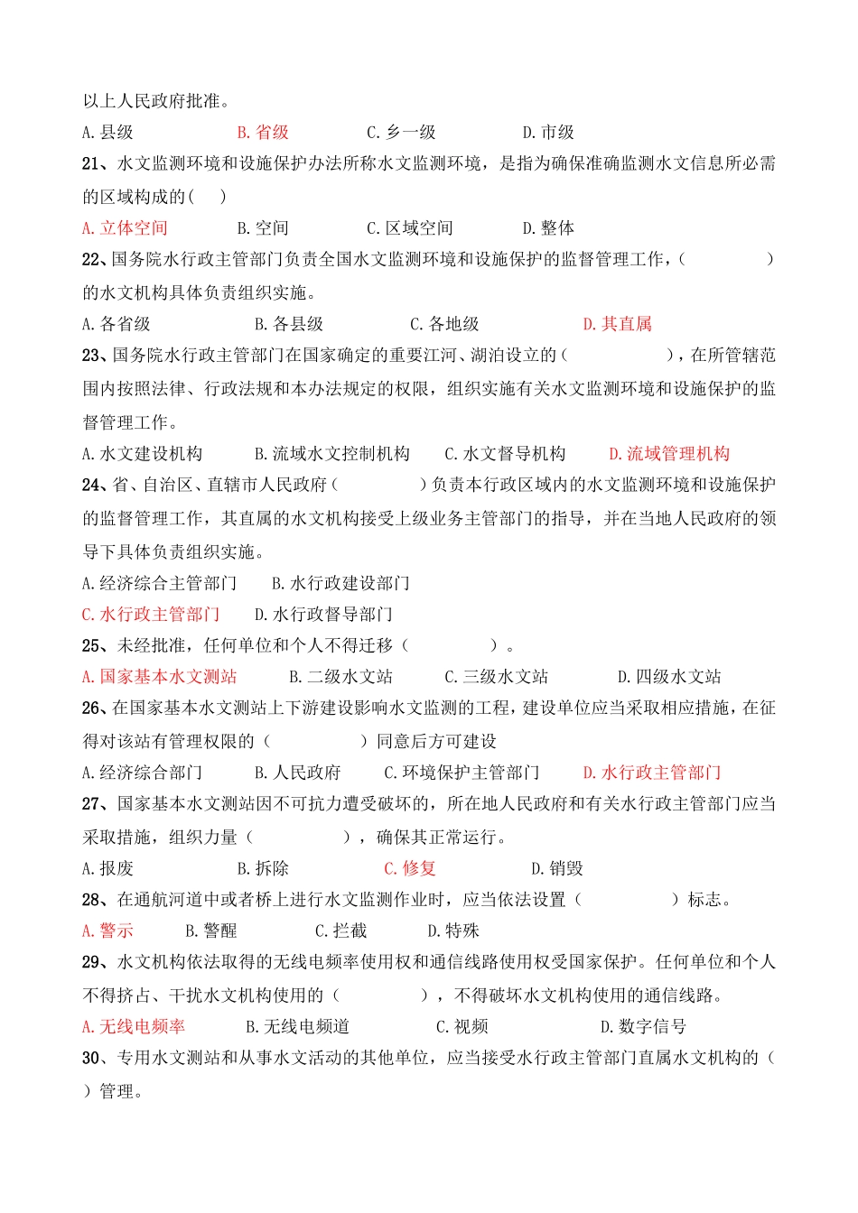 世界水日中国水周水法规知识答卷_第3页