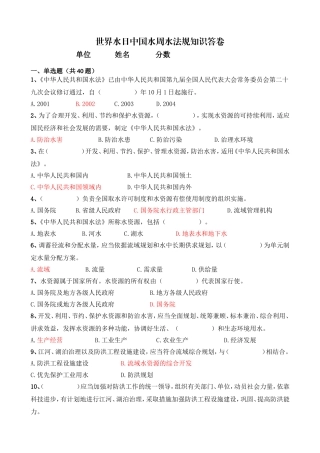 世界水日中国水周水法规知识答卷