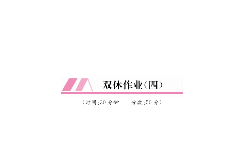 （遵义级数学上册 双休作业（四）习题课件 （新版）新人教版-（新版）新人教级上册数学课件