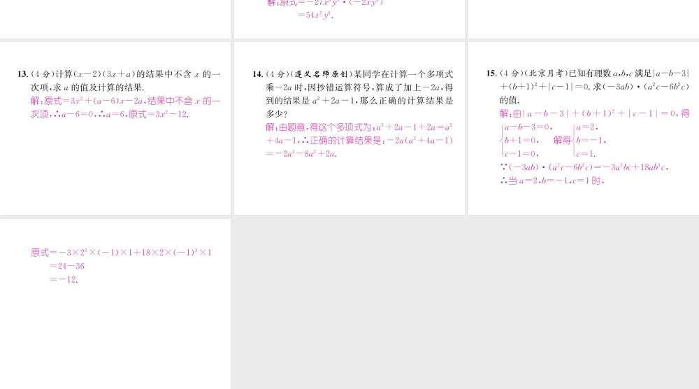 （遵义级数学上册 双休作业（四）习题课件 （新版）新人教版-（新版）新人教级上册数学课件