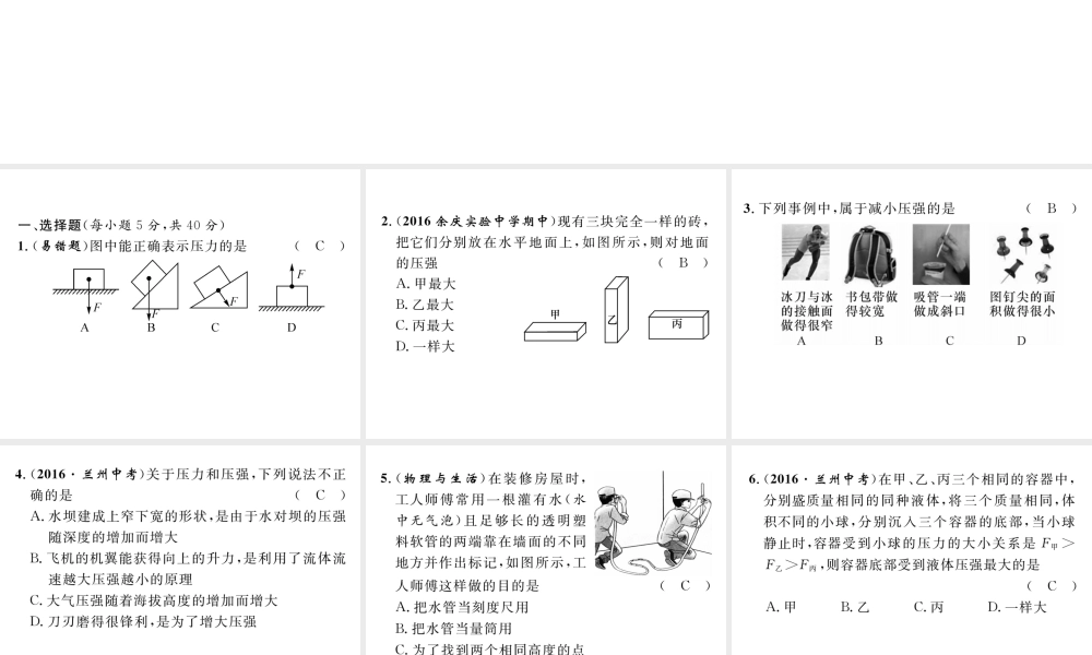 （遵义专版）春八年级物理全册 第8章 压强双休作业（二）课件 （新版）沪科版-（新版）沪科版初中八年级全册物理课件