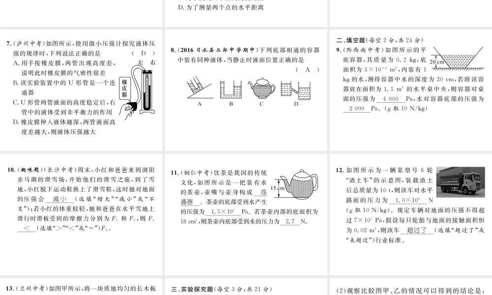 （遵义专版）春八年级物理全册 第8章 压强双休作业（二）课件 （新版）沪科版-（新版）沪科版初中八年级全册物理课件
