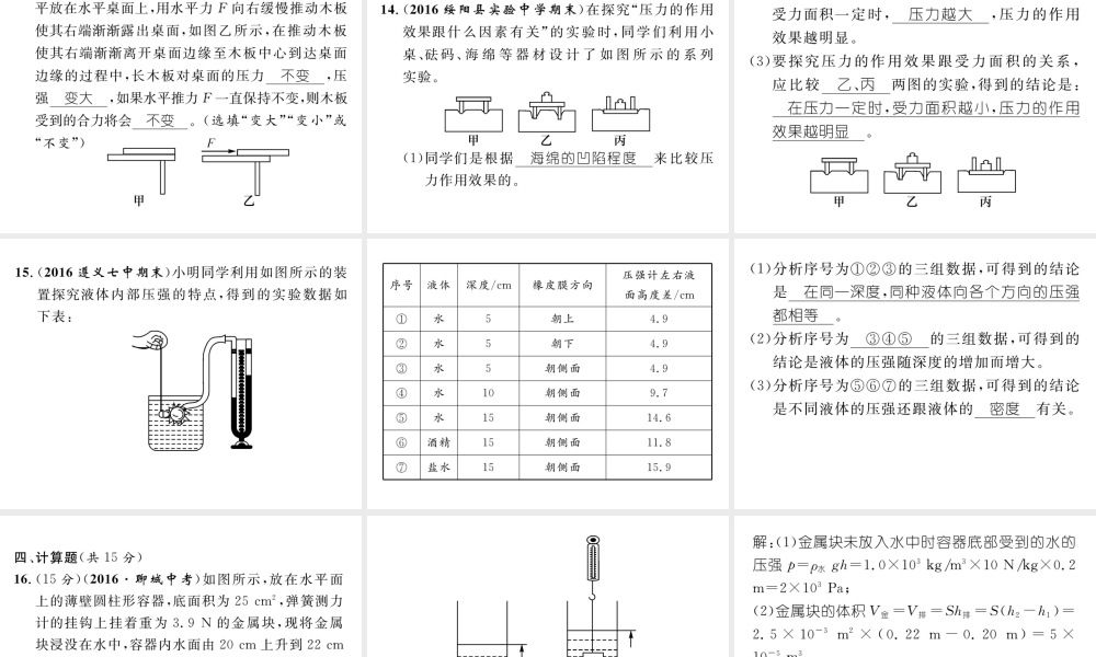 （遵义专版）春八年级物理全册 第8章 压强双休作业（二）课件 （新版）沪科版-（新版）沪科版初中八年级全册物理课件