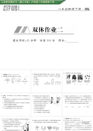 （遵义专版）春八年级物理全册 第8章 压强双休作业（二）课件 （新版）沪科版-（新版）沪科版初中八年级全册物理课件