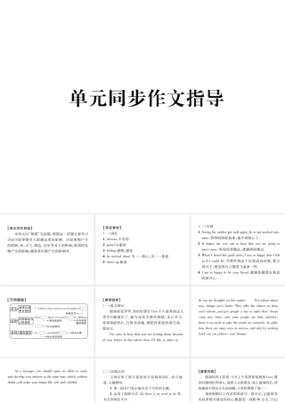 （遵义专版）秋九年级英语全册 Unit 11 Sad movies make me cry同步作文指导作业课件 （新版）人教新目标版-（新版）人教新目标版初中九年级全册英语课件