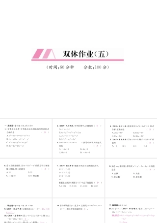 （遵义级数学上册 双休作业（五）习题课件 （新版）新人教版-（新版）新人教级上册数学课件