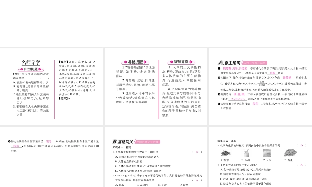 （遵义专版）秋九年级化学下册 第8章 食品中的有机化合物 第2节 糖类 油脂习题课件 沪教版-沪教版初中九年级下册化学课件