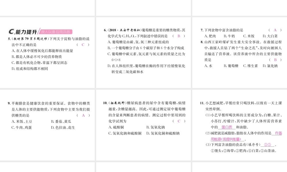 （遵义专版）秋九年级化学下册 第8章 食品中的有机化合物 第2节 糖类 油脂习题课件 沪教版-沪教版初中九年级下册化学课件