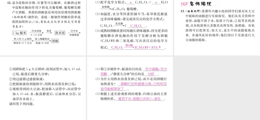（遵义专版）秋九年级化学下册 第8章 食品中的有机化合物 第2节 糖类 油脂习题课件 沪教版-沪教版初中九年级下册化学课件