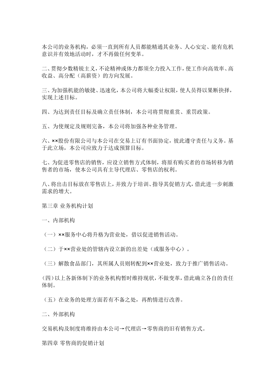 市场营销计划书范本_第2页