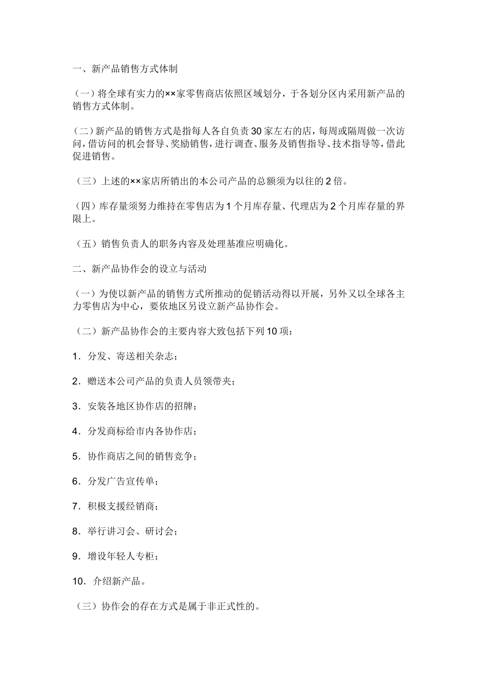 市场营销计划书范本_第3页