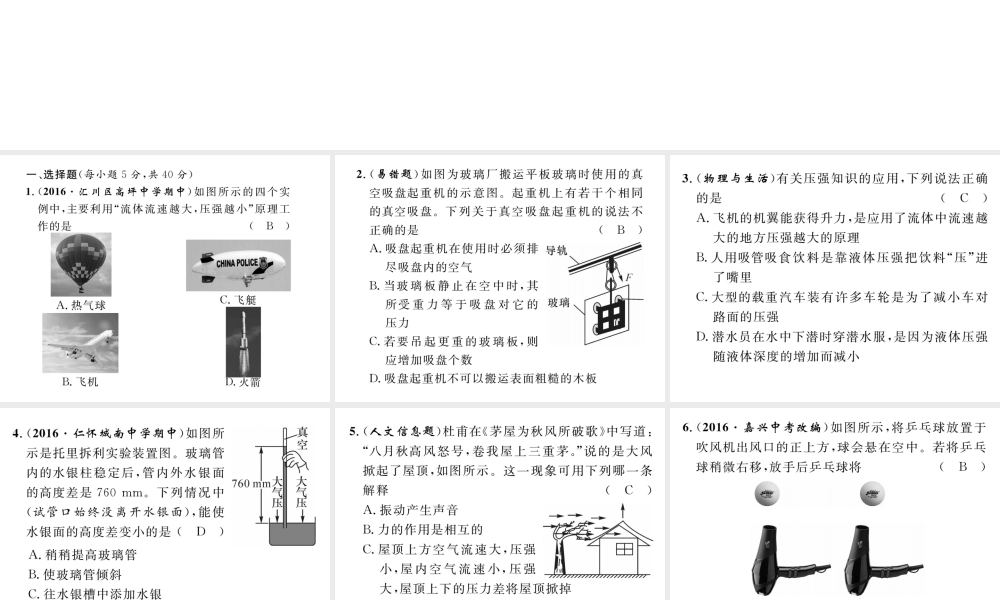 （遵义专版）春八年级物理全册 第8章 压强双休作业（三）课件 （新版）沪科版-（新版）沪科版初中八年级全册物理课件