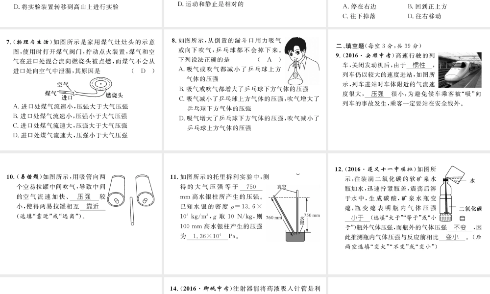 （遵义专版）春八年级物理全册 第8章 压强双休作业（三）课件 （新版）沪科版-（新版）沪科版初中八年级全册物理课件