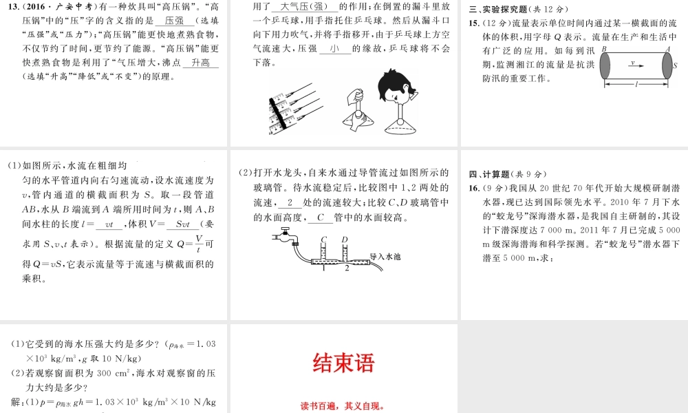 （遵义专版）春八年级物理全册 第8章 压强双休作业（三）课件 （新版）沪科版-（新版）沪科版初中八年级全册物理课件