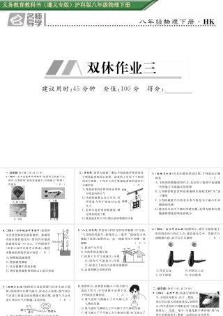 （遵义专版）春八年级物理全册 第8章 压强双休作业（三）课件 （新版）沪科版-（新版）沪科版初中八年级全册物理课件