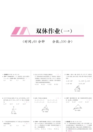 （遵义级数学上册 双休作业（一）习题课件 （新版）新人教版-（新版）新人教级上册数学课件