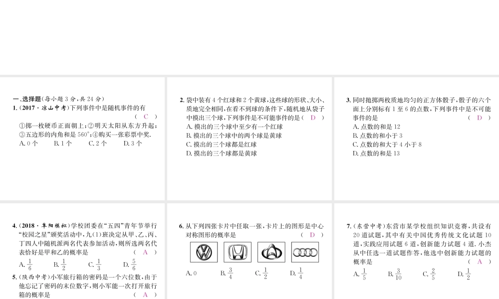 （遵义专级数学上册 双休作业（7）习题课件 （新版）新人教版-（新版）新人教级上册数学课件