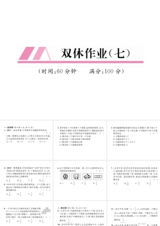 （遵义专级数学上册 双休作业（7）习题课件 （新版）新人教版-（新版）新人教级上册数学课件