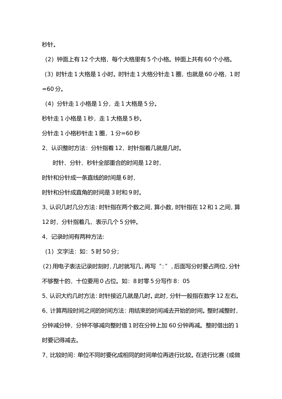 苏教版二年级数学（下册）知识要点_第2页