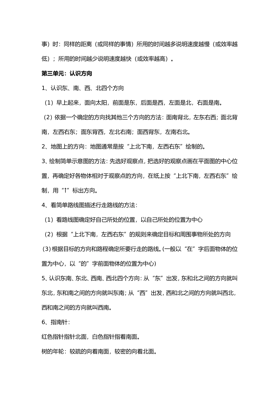 苏教版二年级数学（下册）知识要点_第3页