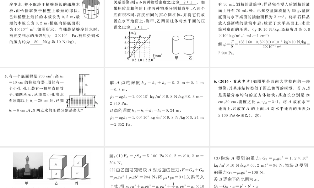 （遵义专版）春八年级物理全册 第8章 压强小专题（二）压强的综合计算专题习题课件 （新版）沪科版-（新版）沪科版初中八年级全册物理课件