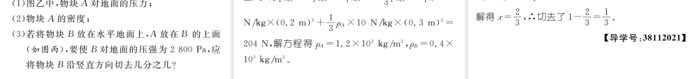 （遵义专版）春八年级物理全册 第8章 压强小专题（二）压强的综合计算专题习题课件 （新版）沪科版-（新版）沪科版初中八年级全册物理课件