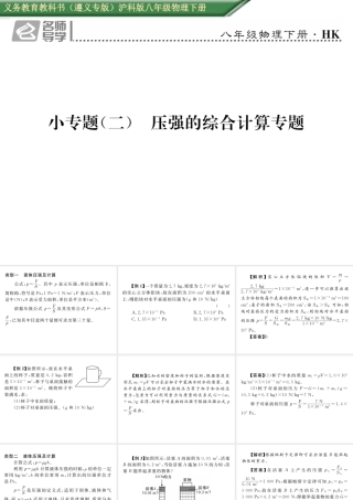 （遵义专版）春八年级物理全册 第8章 压强小专题（二）压强的综合计算专题习题课件 （新版）沪科版-（新版）沪科版初中八年级全册物理课件