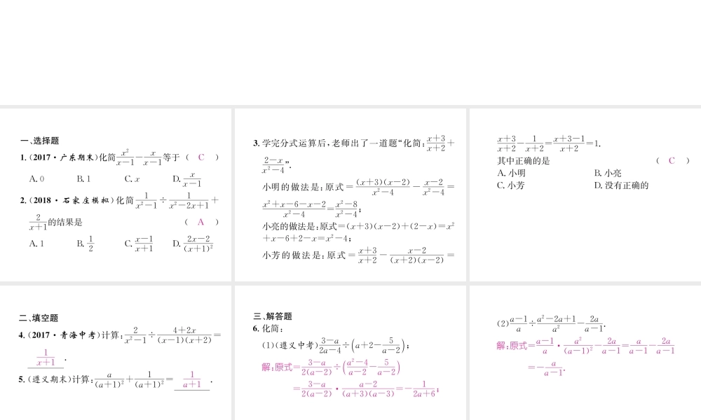 （遵义级数学上册 专题训练三 分式的化简计算习题课件 （新版）新人教版-（新版）新人教级上册数学课件