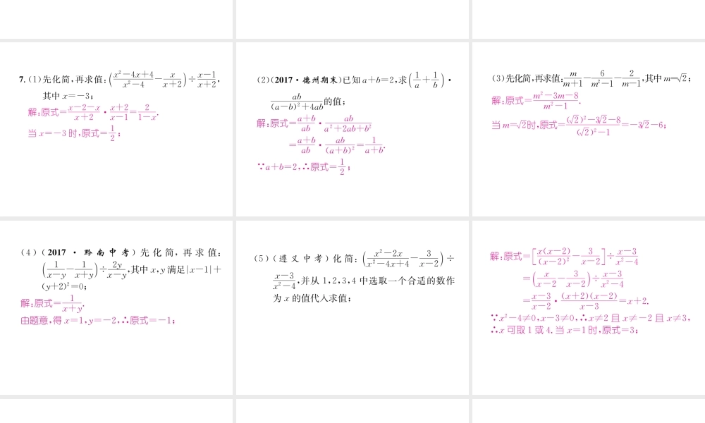 （遵义级数学上册 专题训练三 分式的化简计算习题课件 （新版）新人教版-（新版）新人教级上册数学课件