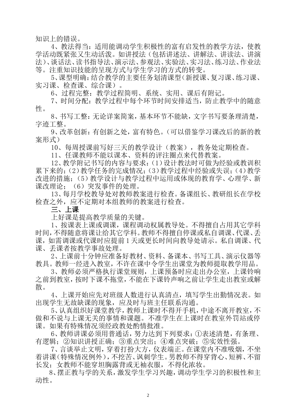 绥芬河市职教中心教学工作规范_第2页