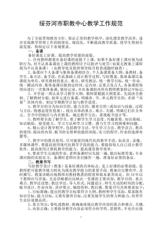 绥芬河市职教中心教学工作规范