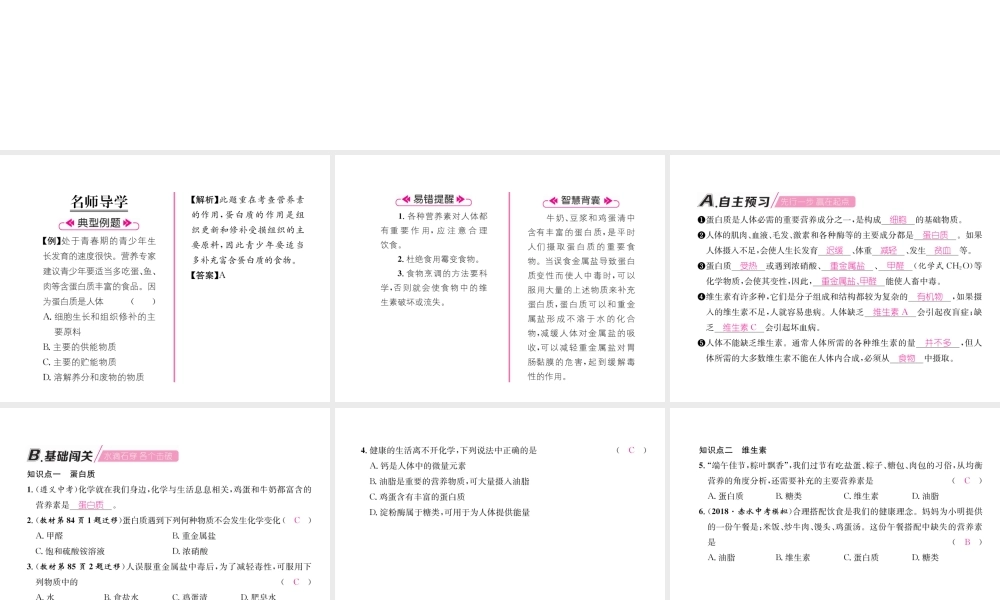 （遵义专版）秋九年级化学下册 第8章 食品中的有机化合物 第3节 蛋白质 维生素习题课件 沪教版-沪教版初中九年级下册化学课件