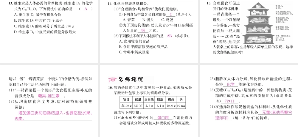 （遵义专版）秋九年级化学下册 第8章 食品中的有机化合物 第3节 蛋白质 维生素习题课件 沪教版-沪教版初中九年级下册化学课件