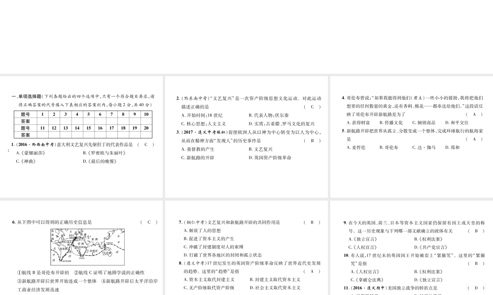 （遵义专用）九年级历史上册 第1单元 跨入近代社会的门槛达标测试卷课件 北师大版-北师大版初中九年级上册历史课件