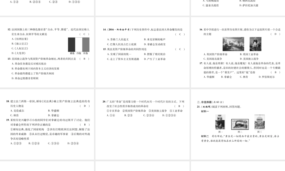 （遵义专用）九年级历史上册 第1单元 跨入近代社会的门槛达标测试卷课件 北师大版-北师大版初中九年级上册历史课件