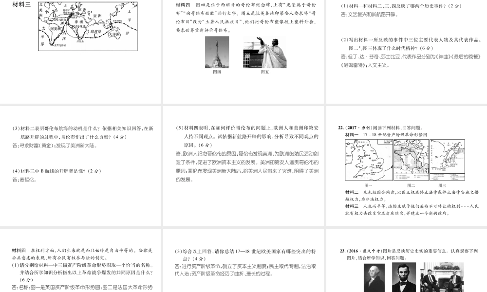（遵义专用）九年级历史上册 第1单元 跨入近代社会的门槛达标测试卷课件 北师大版-北师大版初中九年级上册历史课件