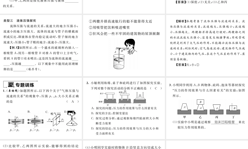 （遵义专版）春八年级物理全册 第8章 压强小专题（三）压强实验探究专题习题课件 （新版）沪科版-（新版）沪科版初中八年级全册物理课件