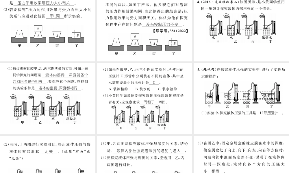（遵义专版）春八年级物理全册 第8章 压强小专题（三）压强实验探究专题习题课件 （新版）沪科版-（新版）沪科版初中八年级全册物理课件