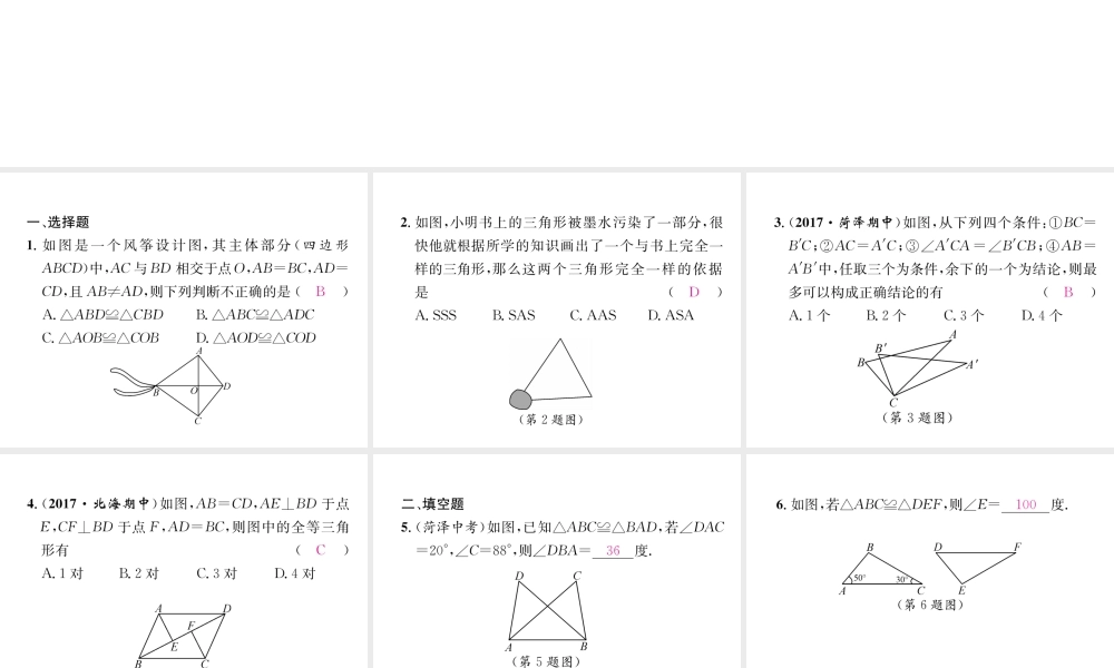 （遵义级数学上册 专题训练一 全等三角形习题课件 （新版）新人教版-（新版）新人教级上册数学课件