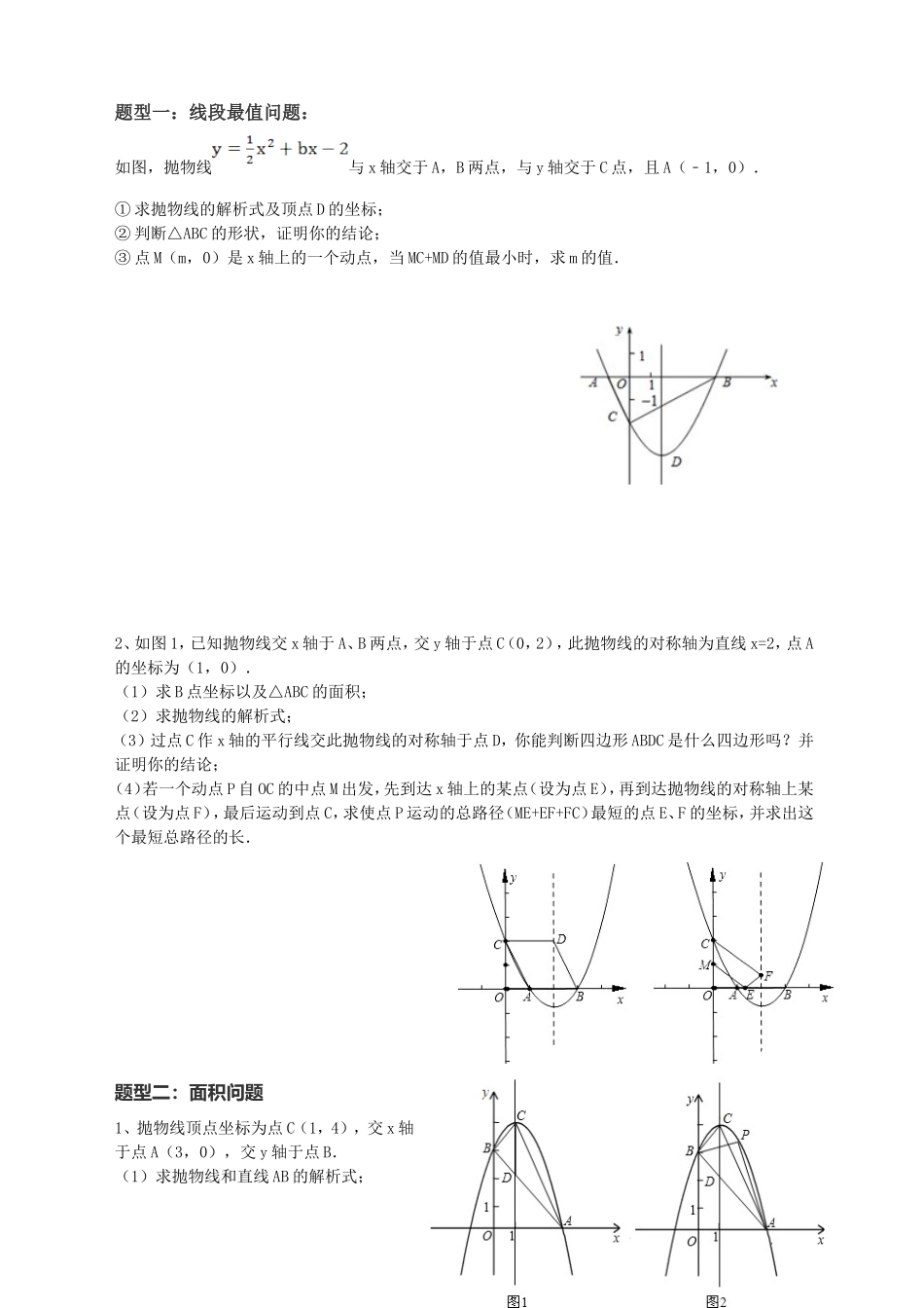 题型一：线段最值问题测试题_第1页