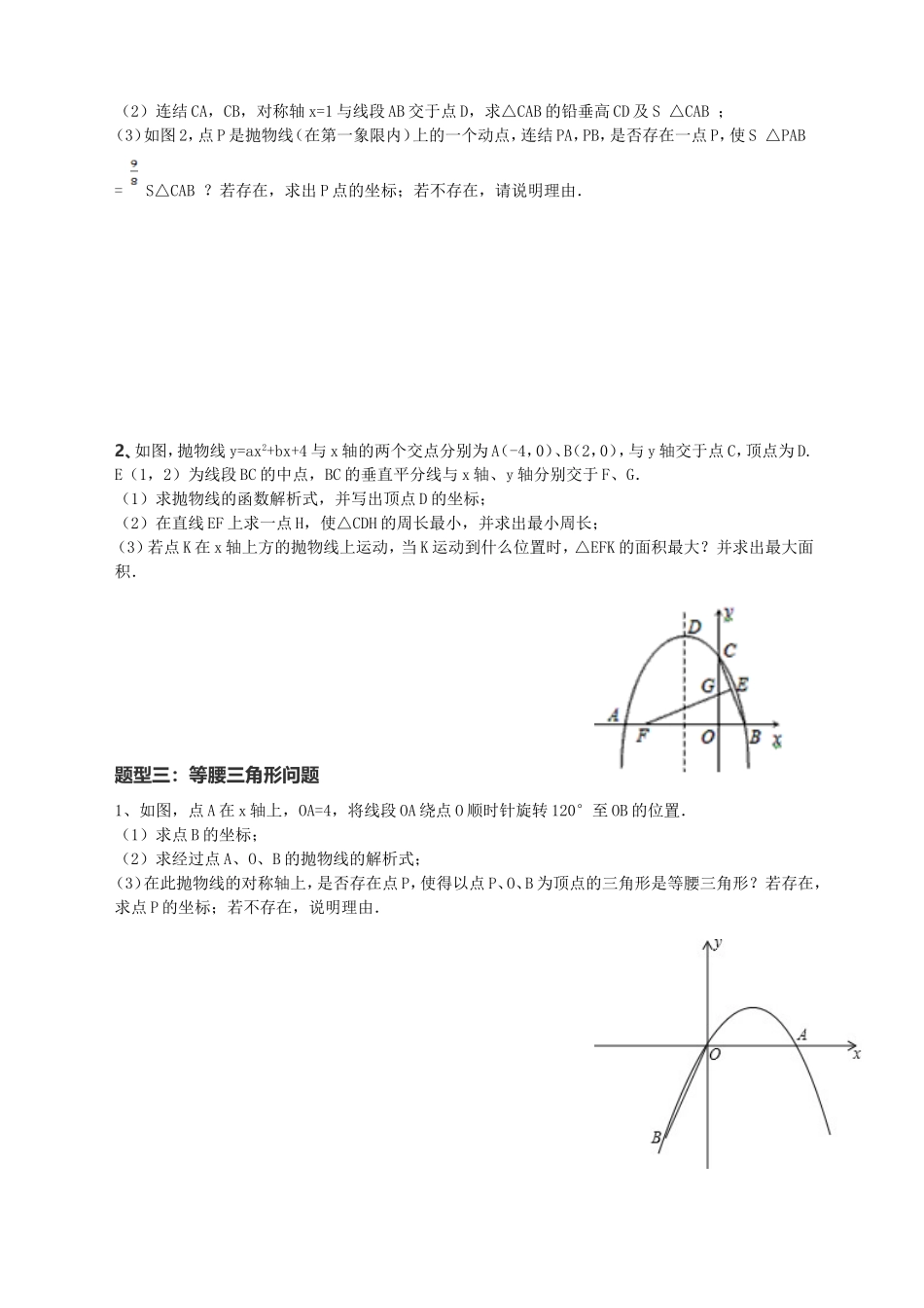 题型一：线段最值问题测试题_第2页