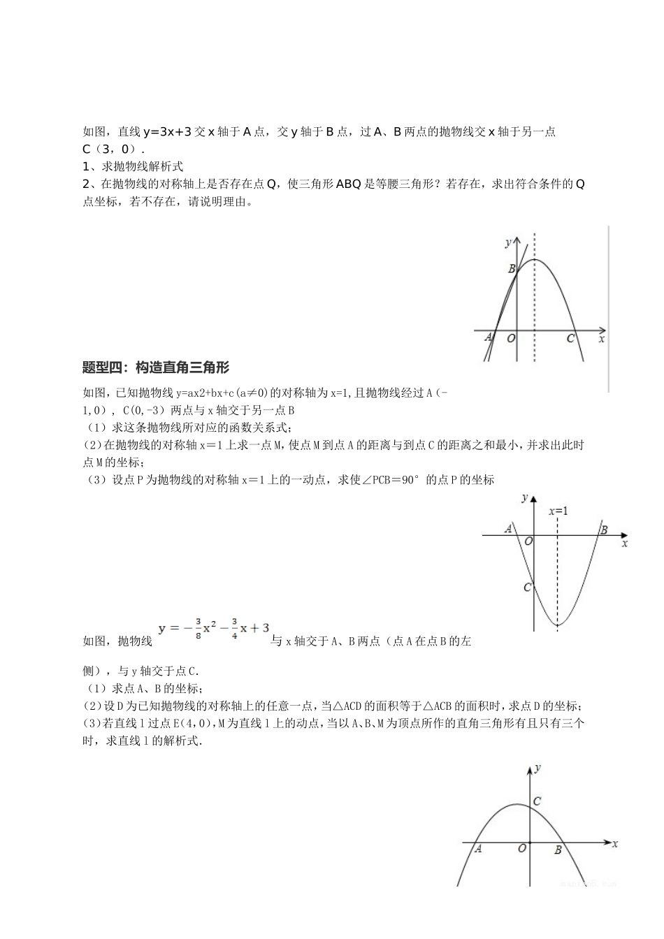题型一：线段最值问题测试题_第3页