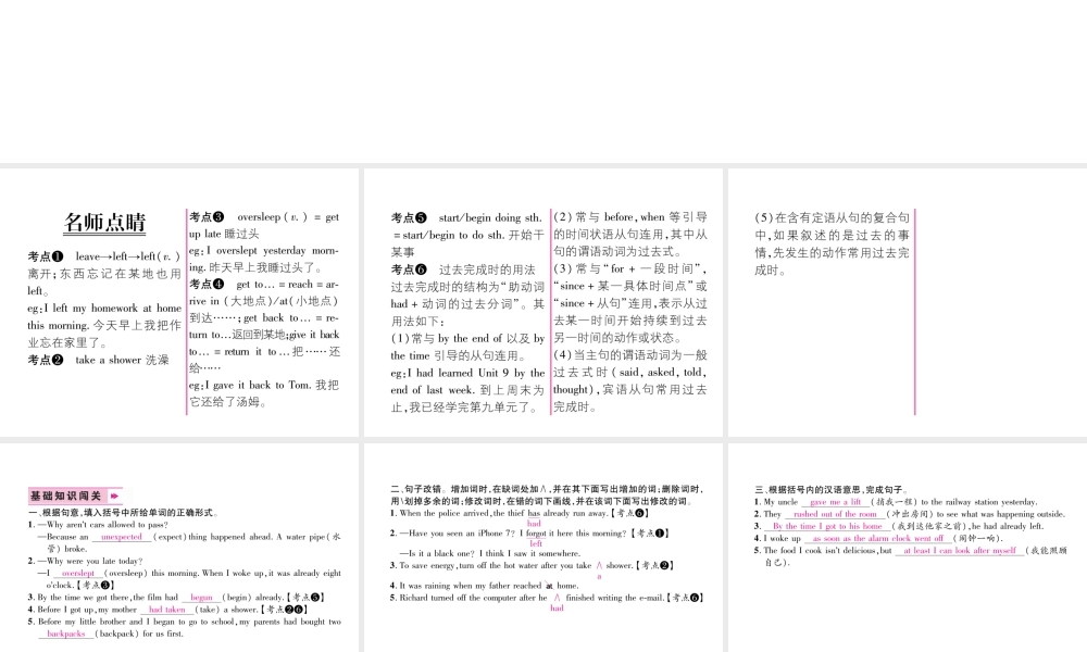 （遵义专版）秋九年级英语全册 Unit 12 Life is full of the unexpected（第1课时）Section A（1a-2d）作业课件 （新版）人教新目标版-（新版）人教新目标版初中九年级全册英语课件