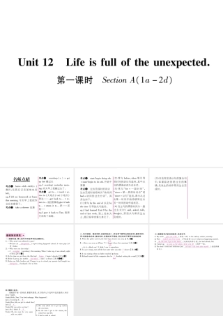 （遵义专版）秋九年级英语全册 Unit 12 Life is full of the unexpected（第1课时）Section A（1a-2d）作业课件 （新版）人教新目标版-（新版）人教新目标版初中九年级全册英语课件