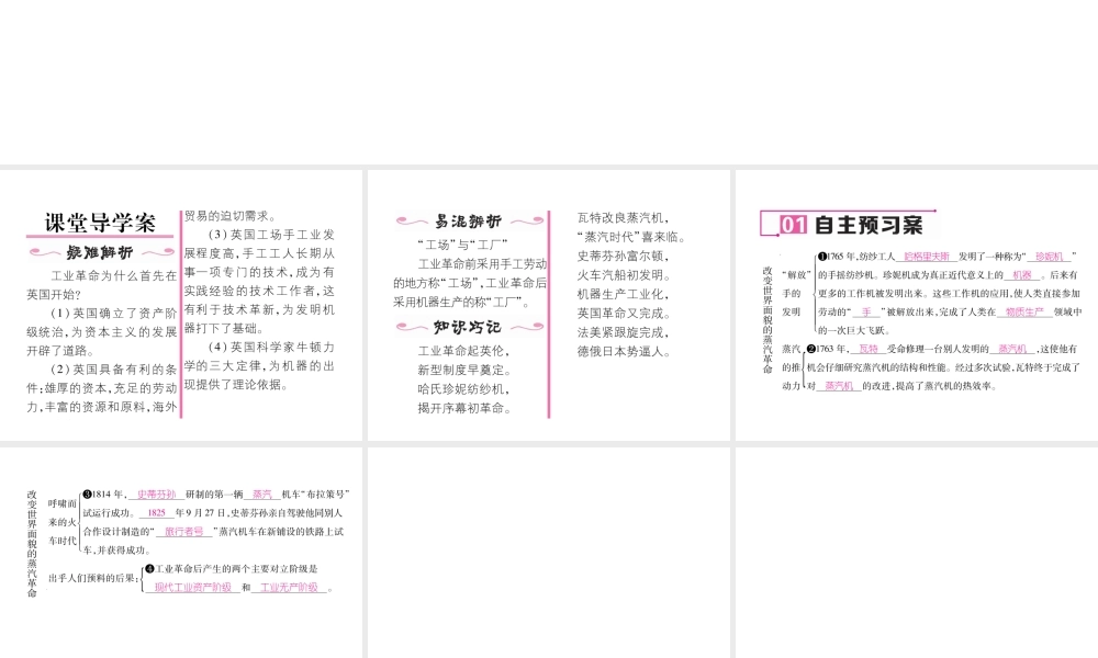 （遵义专用）九年级历史上册 第2单元 近代社会的确立与动荡 第8课 改变世界面貌的蒸汽革命课件 北师大版-北师大版初中九年级上册历史课件