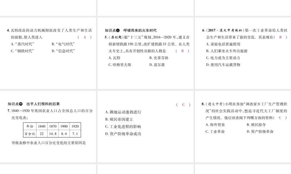 （遵义专用）九年级历史上册 第2单元 近代社会的确立与动荡 第8课 改变世界面貌的蒸汽革命课件 北师大版-北师大版初中九年级上册历史课件