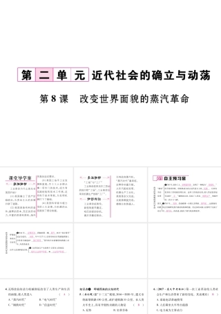 （遵义专用）九年级历史上册 第2单元 近代社会的确立与动荡 第8课 改变世界面貌的蒸汽革命课件 北师大版-北师大版初中九年级上册历史课件