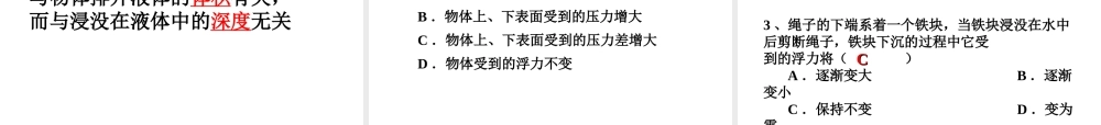 （遵义专版）春八年级物理全册 第9章 浮力 第1节 认识浮力教学课件 （新版）沪科版-（新版）沪科版初中八年级全册物理课件